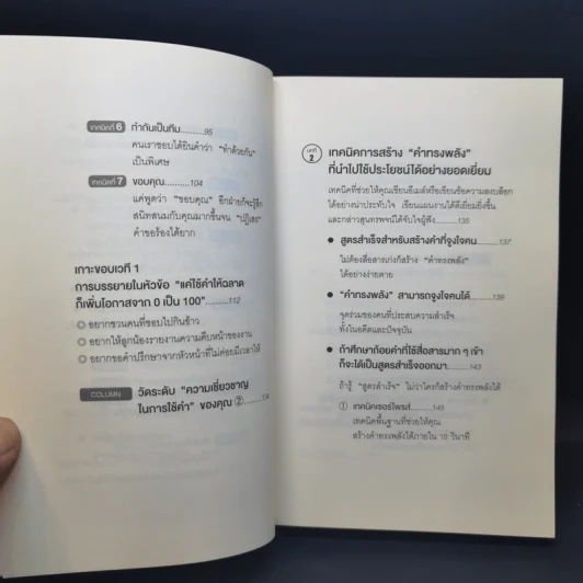 แค่ใช้คำให้เป็น พูดไม่ต้องเก่งก็พลิกสถานการณ์ได้ - ซาซากิ เคอิจิ รูปที่ 10