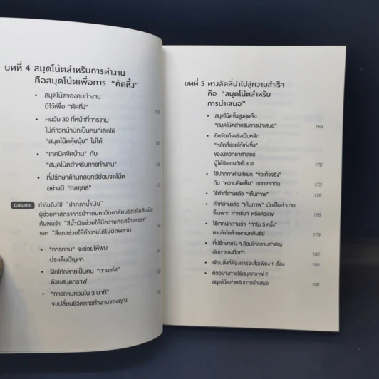 ทำไมคนที่ทำงานเก่งที่สุดถึงใช้สมุดกราฟ - ทะคะฮะชิ มะชะฟุมิ รูปที่ 11