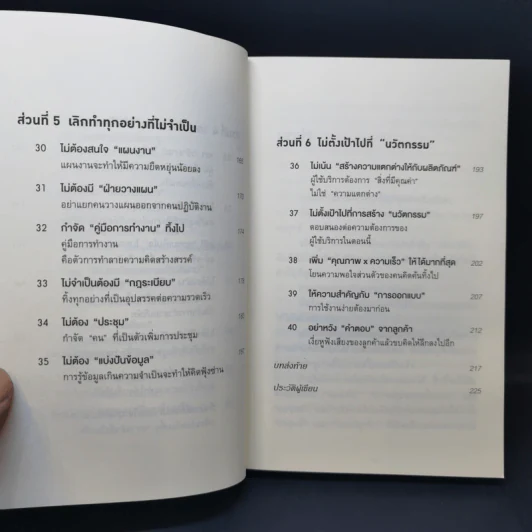 คิดแค่ 1 แต่ได้ผล 100 - โมะริกะวะ อะกิระ รูปที่ 11
