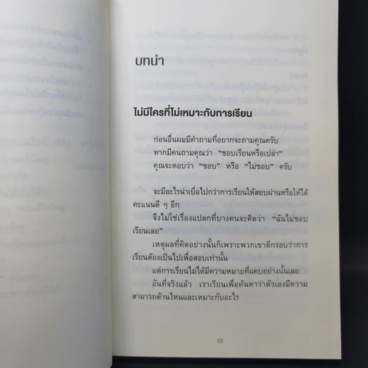 จงถ่ายเอกสารหน้าสารบัญแล้วคุณจะเรียนเก่งขึ้น - อิโต มะโกะโตะ รูปที่ 12