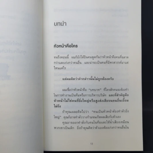 แค่ทำให้คนเก่งขึ้น 1% คุณก็จะทำงานน้อยลง 99% - โคโนะ เอตาโร่ รูปที่ 12