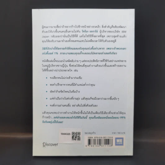 แค่ทำให้คนเก่งขึ้น 1% คุณก็จะทำงานน้อยลง 99% - โคโนะ เอตาโร่ รูปที่ 2