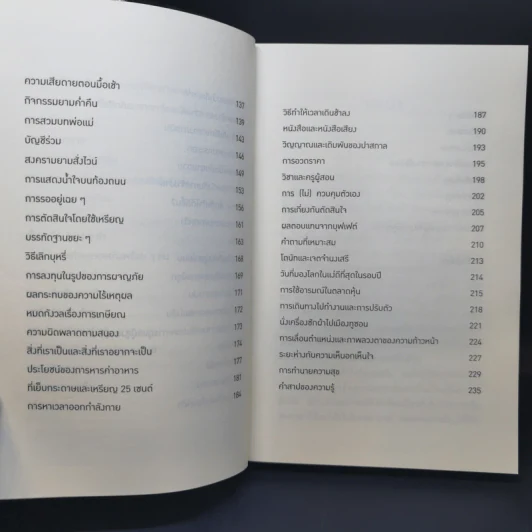 ตอบได้ทุกปัญหา ถ้าเลิกใช้เหตุผล - Dan Ariely รูปที่ 10