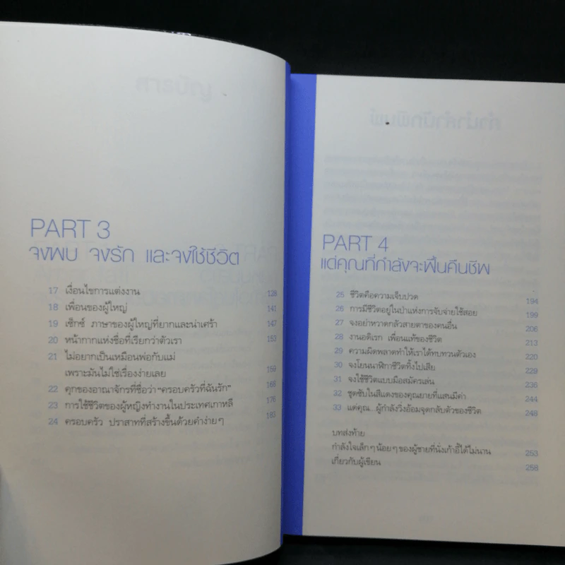 พันครั้งที่หวั่นไหวกว่าจะเป็นผู้ใหญ่ - คิมรันโด รูปที่ 11