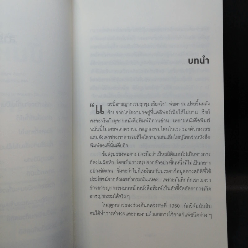 วิธีปั่นหัวคนด้วยสถิติ - Darrell Huff รูปที่ 10