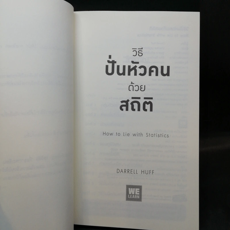 วิธีปั่นหัวคนด้วยสถิติ - Darrell Huff รูปที่ 8