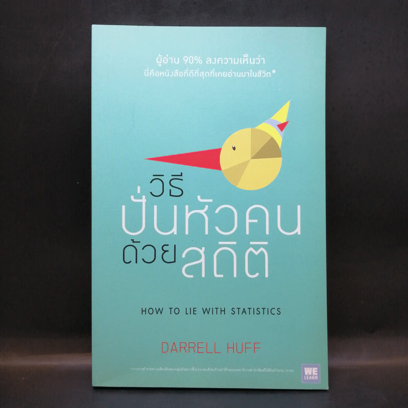 วิธีปั่นหัวคนด้วยสถิติ - Darrell Huff รูปที่ 1