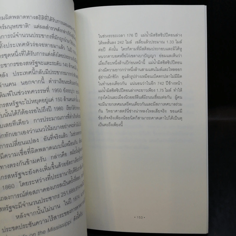 วิธีปั่นหัวคนด้วยสถิติ - Darrell Huff รูปที่ 12
