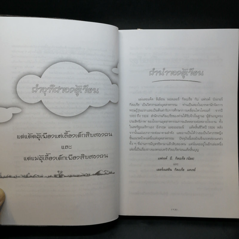 เหมาโหลถูกกว่า - เนื่องน้อย ศรัทธา รูปที่ 11