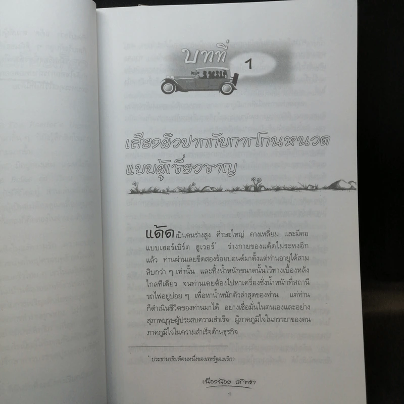 เหมาโหลถูกกว่า - เนื่องน้อย ศรัทธา รูปที่ 12