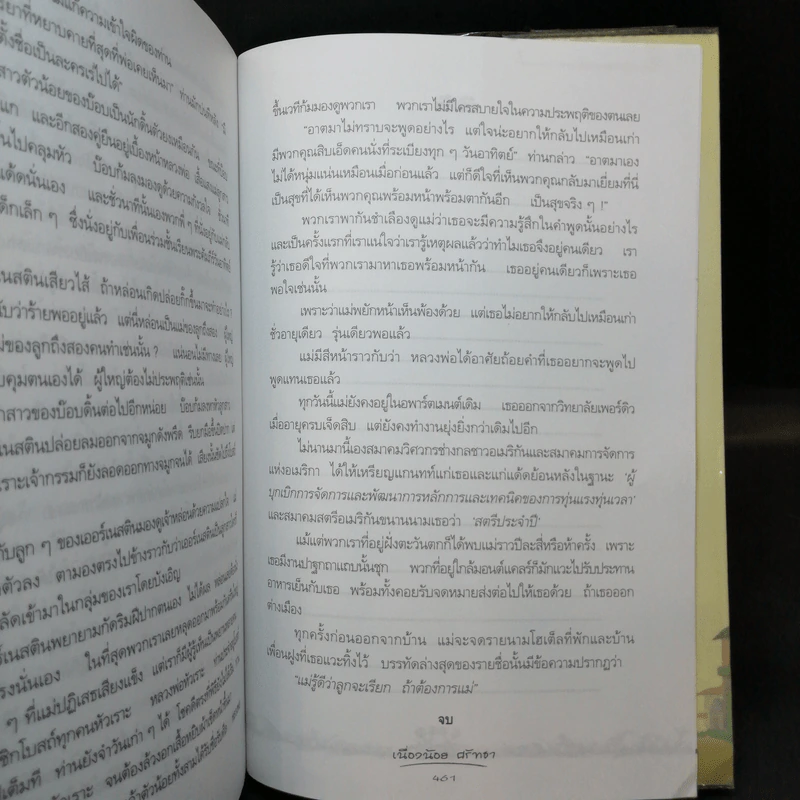 เหมาโหลถูกกว่า - เนื่องน้อย ศรัทธา รูปที่ 13