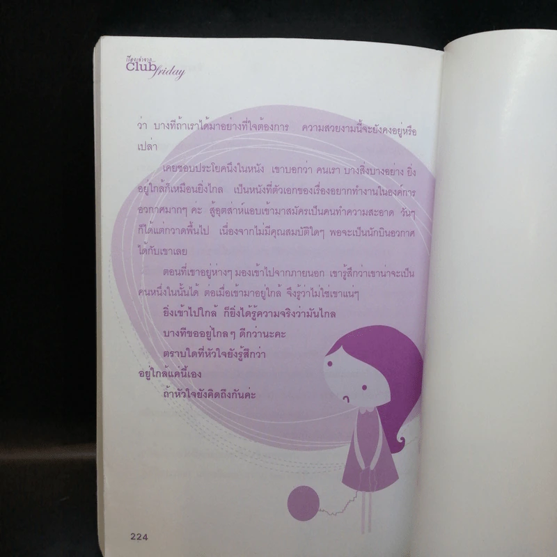 มีคนเศร้ากว่าเราตั้งเยอะ - ดีเจพี่ฉอดและดีเจพี่อ้อย นภาพร รูปที่ 11