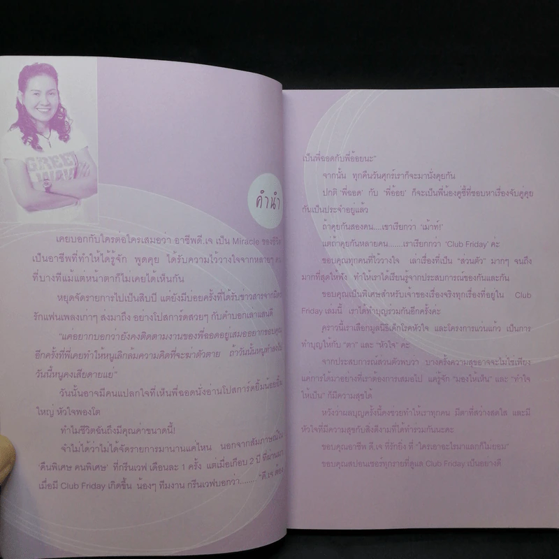 มีคนเศร้ากว่าเราตั้งเยอะ - ดีเจพี่ฉอดและดีเจพี่อ้อย นภาพร รูปที่ 9