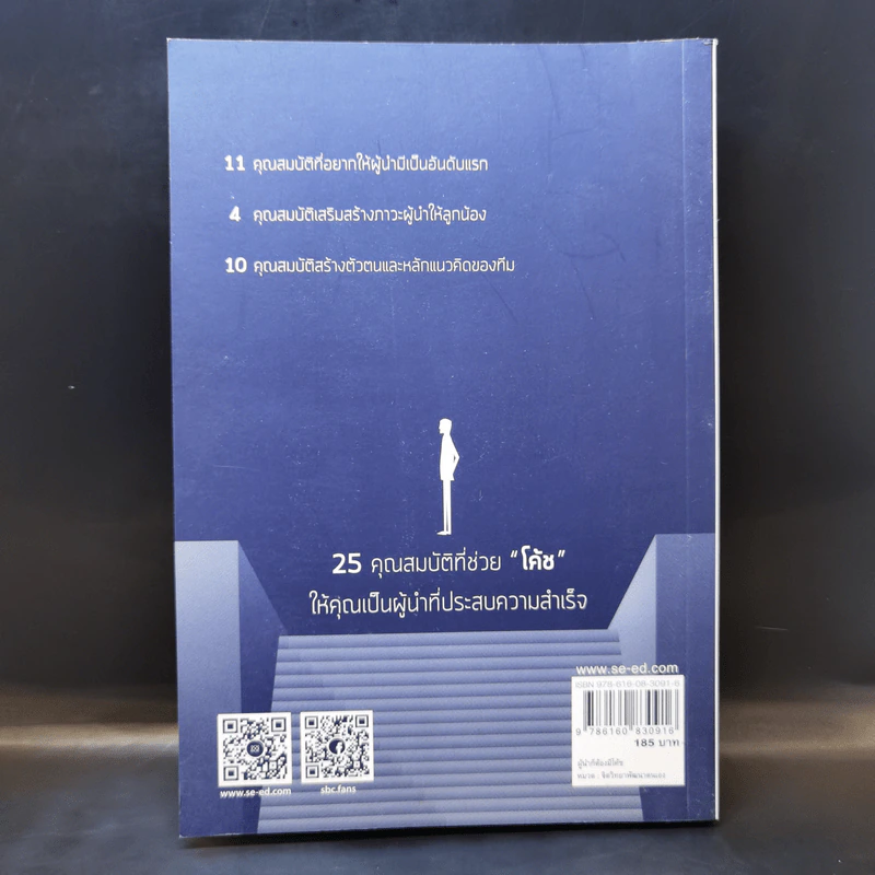 ผู้นำก็ต้องมีโค้ช 25 Things the Leader Must Know - Suzuki Yoshiyuki (ซูซูกิ โยชิยูกิ) รูปที่ 2