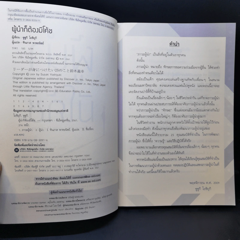 ผู้นำก็ต้องมีโค้ช 25 Things the Leader Must Know - Suzuki Yoshiyuki (ซูซูกิ โยชิยูกิ) รูปที่ 9