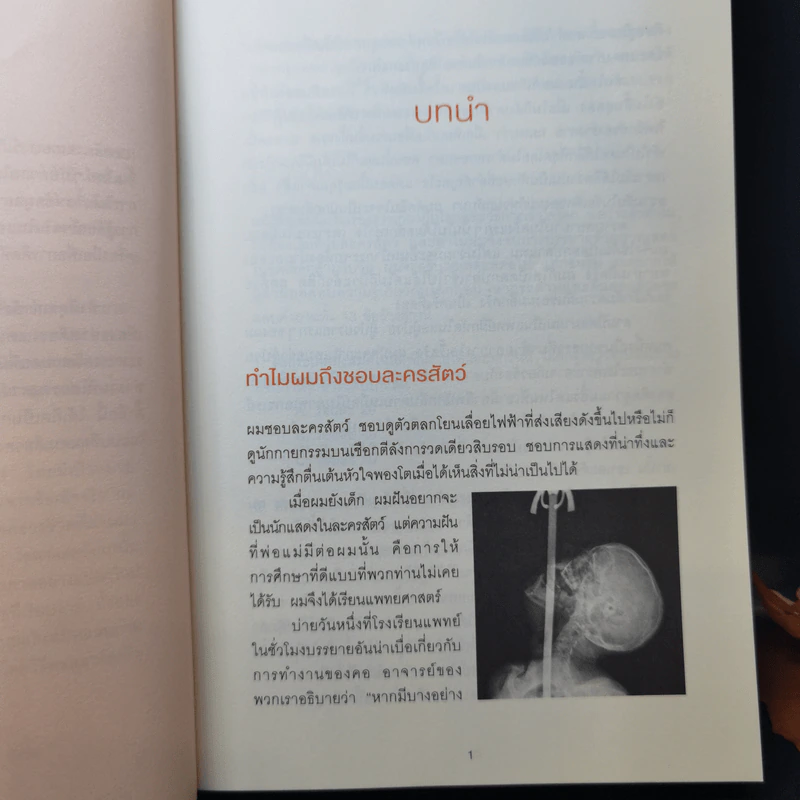 จริงๆ แล้วโลกดีขึ้นทุกวัน - ฮันส์ รอสลิง (Hans Rosling) รูปที่ 12