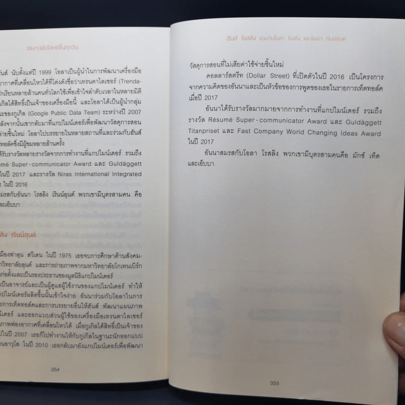 จริงๆ แล้วโลกดีขึ้นทุกวัน - ฮันส์ รอสลิง (Hans Rosling) รูปที่ 13