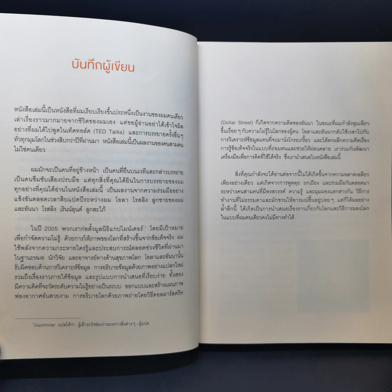 จริงๆ แล้วโลกดีขึ้นทุกวัน - ฮันส์ รอสลิง (Hans Rosling) รูปที่ 11