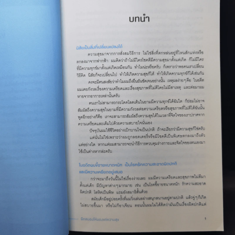 ฝึกสมองให้มองแต่ความสุข - Kenichiro Mogi (เคนอิจิโร่ โมงิ) รูปที่ 12