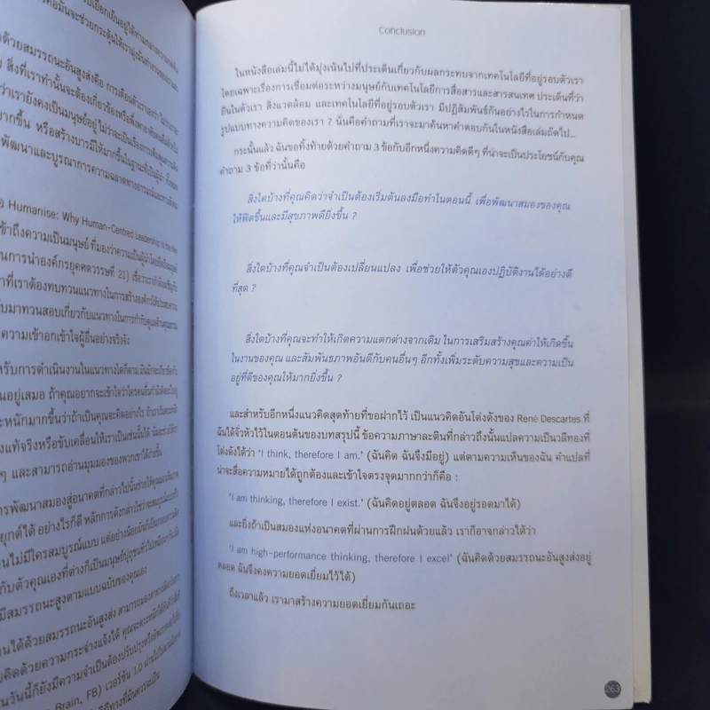 Future Brain : เปลี่ยนสมองทั้งที อย่ามีดีแค่ฉลาดขึ้น - Dr. Jenny Brockis รูปที่ 12