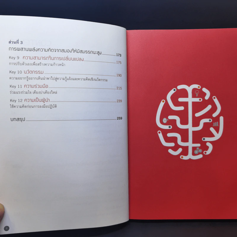 Future Brain : เปลี่ยนสมองทั้งที อย่ามีดีแค่ฉลาดขึ้น - Dr. Jenny Brockis รูปที่ 10