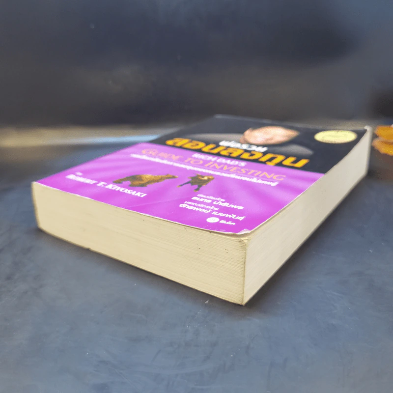 พ่อรวยสอนลงทุน : Rich Dad's Guide to Investing - Robert T. Kiyosaki (โรเบิร์ต ที. คิโยซากิ) รูปที่ 7