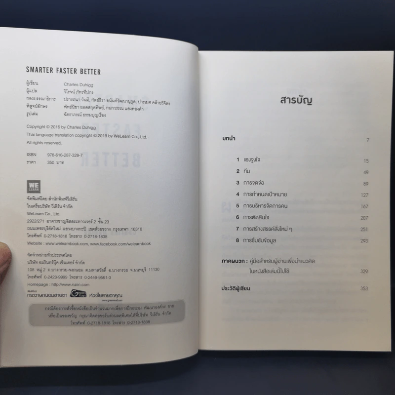 Smarter Faster Better ความลับของ Perductivity ที่นักวิทยาศาสตร์อยากบอกคุณ - Charles Duhigg รูปที่ 8