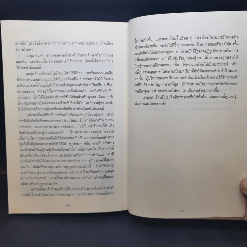 Smarter Faster Better ความลับของ Perductivity ที่นักวิทยาศาสตร์อยากบอกคุณ - Charles Duhigg รูปที่ 10