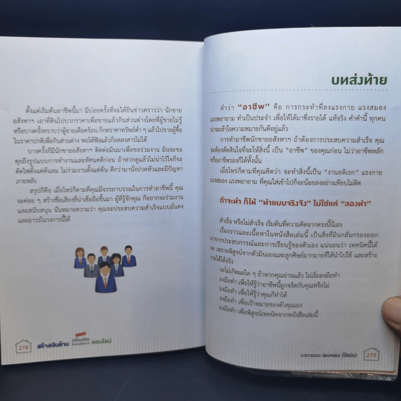 สร้างเงินล้านจากวิกฤต เปลี่ยนชีวิตด้วยอสังหาฯ ออนไลน์ - ดาราวรรณ ล่องคลอง (โค้ชมิน) รูปที่ 11