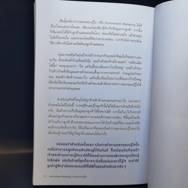 Personalized Marketing : การตลาดแบบรู้ใจ - ณัฐพล ม่วงทำ รูปที่ 14