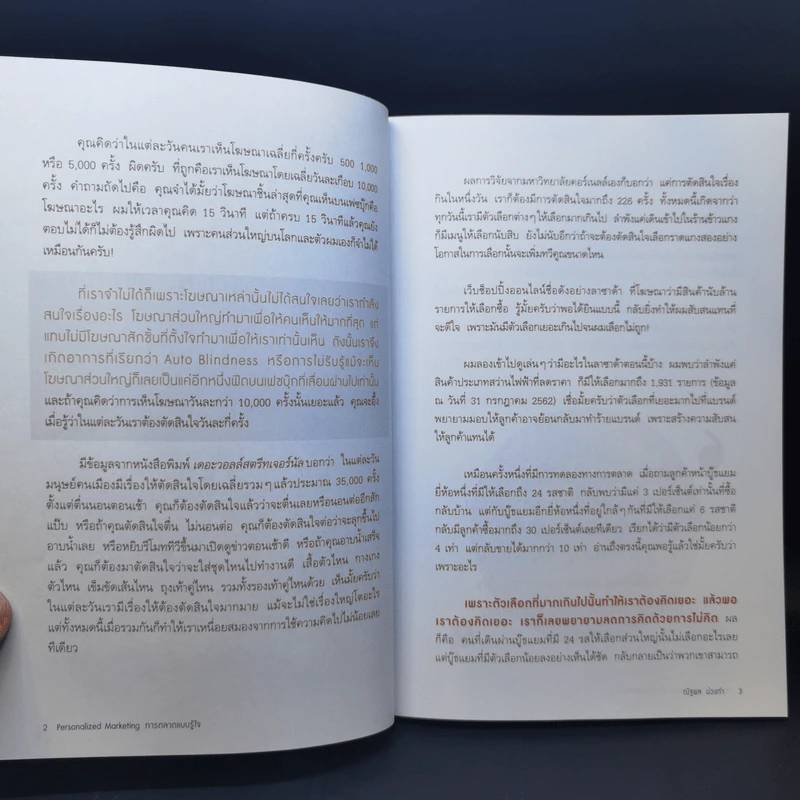 Personalized Marketing : การตลาดแบบรู้ใจ - ณัฐพล ม่วงทำ รูปที่ 12