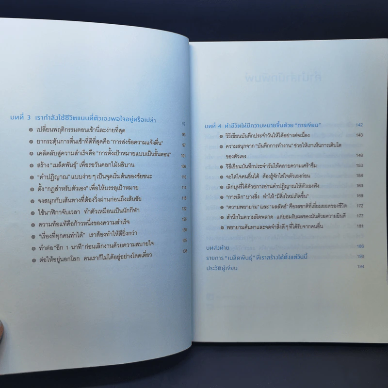 ใช้เวลาแค่วันละ 1 นาที ชีวิตดี 24 ชั่วโมง - Hiroyuki Miyake (ฮิโระยุกิ มิยะเกะ) รูปที่ 10
