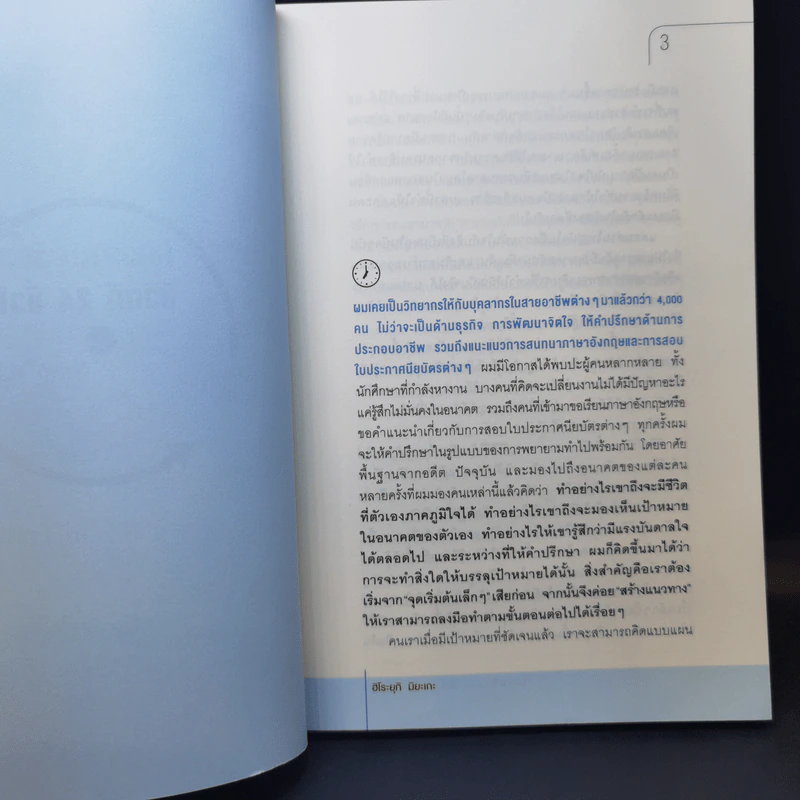 ใช้เวลาแค่วันละ 1 นาที ชีวิตดี 24 ชั่วโมง - Hiroyuki Miyake (ฮิโระยุกิ มิยะเกะ) รูปที่ 11