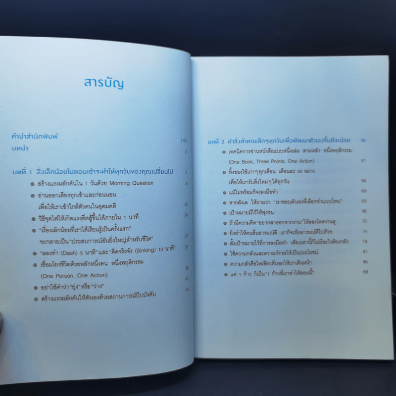 ใช้เวลาแค่วันละ 1 นาที ชีวิตดี 24 ชั่วโมง - Hiroyuki Miyake (ฮิโระยุกิ มิยะเกะ) รูปที่ 9