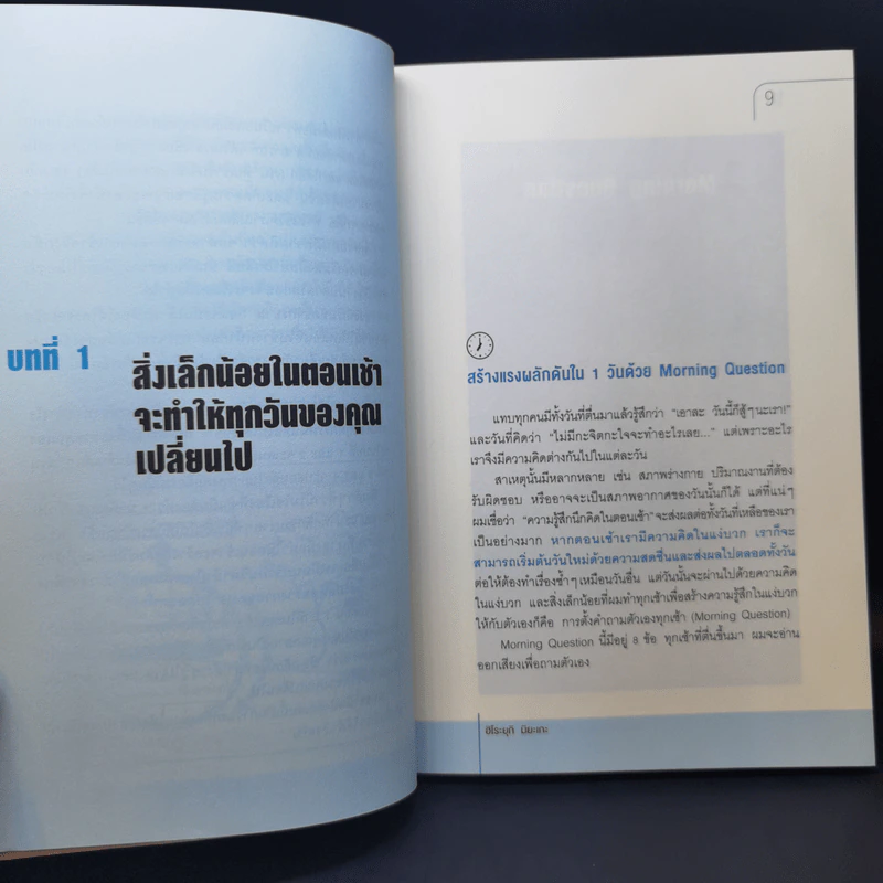 ใช้เวลาแค่วันละ 1 นาที ชีวิตดี 24 ชั่วโมง - Hiroyuki Miyake (ฮิโระยุกิ มิยะเกะ) รูปที่ 12