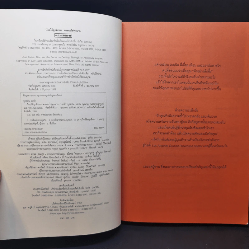 เงียบให้ถูกจังหวะ คนชนะไม่พูดมาก - Mark Goulston (มาร์ก กูลสตัน) รูปที่ 8