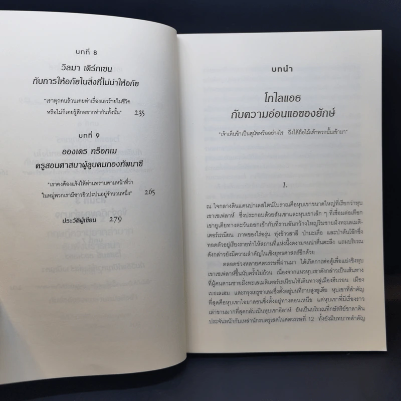 กลยุทธ์ล้มยักษ์ David and Goliath - Malcolm Gladwell รูปที่ 10