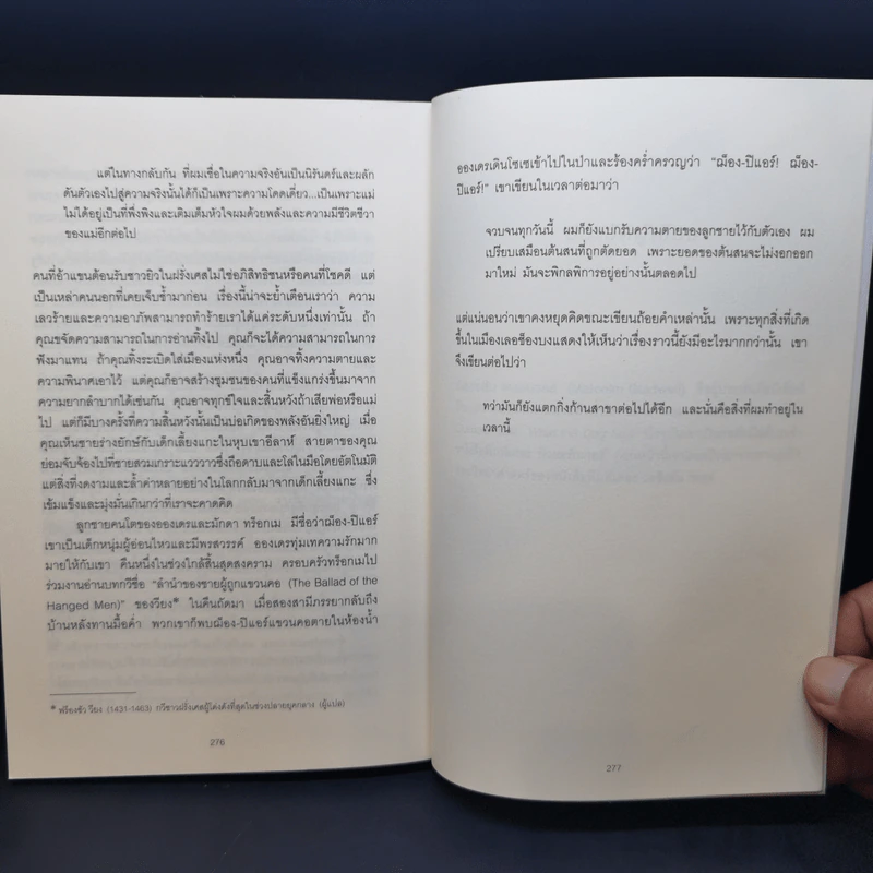 กลยุทธ์ล้มยักษ์ David and Goliath - Malcolm Gladwell รูปที่ 11