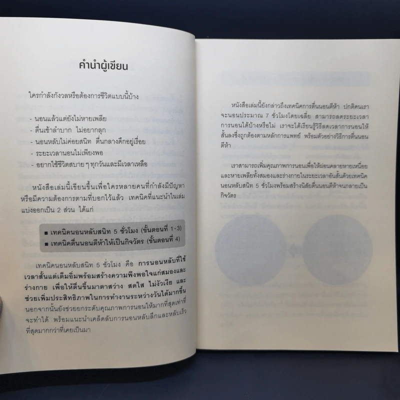เทคนิคหลับสนิท นอนน้อยแค่ไหนก็สดชื่น - Satory Tsubota (ทสึโบตะ ซาโตรุ) รูปที่ 10