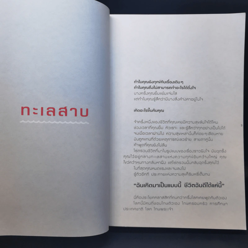 ไปใช้ชีวิตซะ - อ.ป๊อป - ฐาวรา สิริพิพัฒน์ รูปที่ 11