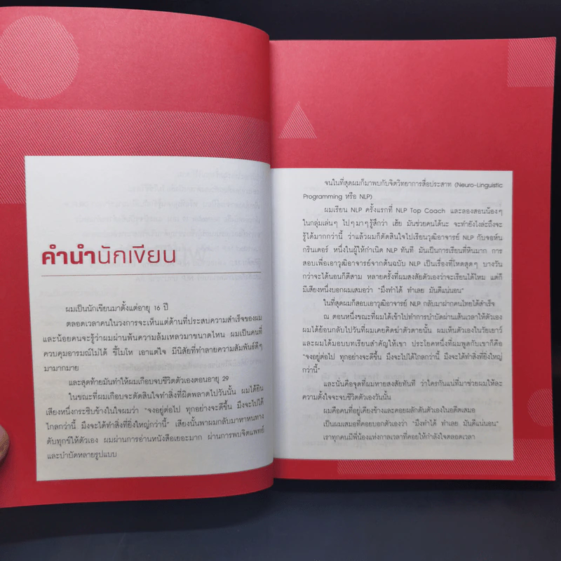 ไปใช้ชีวิตซะ - อ.ป๊อป - ฐาวรา สิริพิพัฒน์ รูปที่ 10