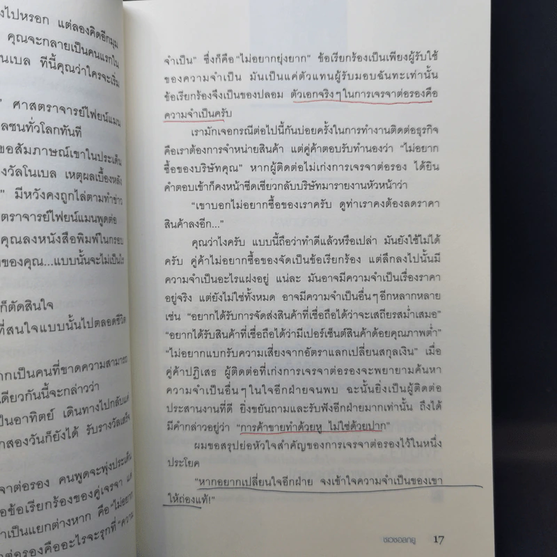 พูดให้ได้ใจ ใครก็ไม่ปฏิเสธ - Choi Chul-kyu (ชเวชอลยู) รูปที่ 12