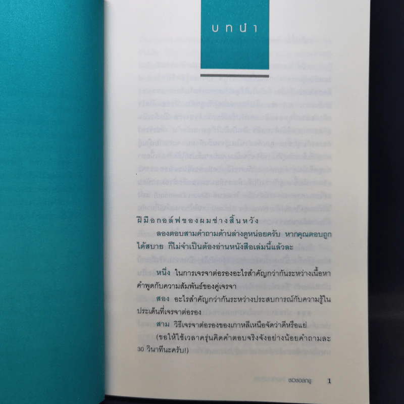 พูดให้ได้ใจ ใครก็ไม่ปฏิเสธ - Choi Chul-kyu (ชเวชอลยู) รูปที่ 10