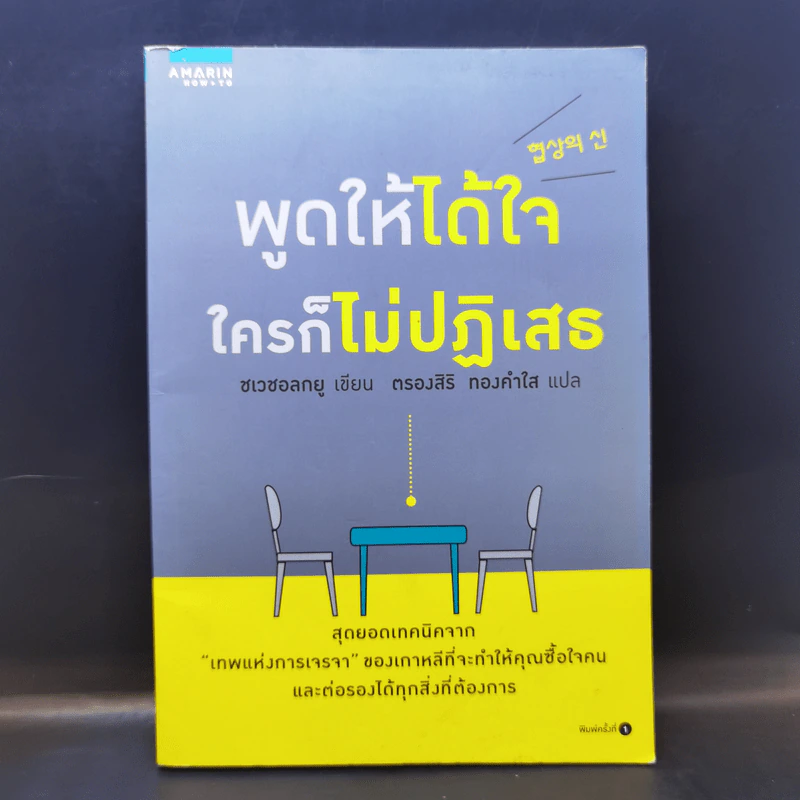 พูดให้ได้ใจ ใครก็ไม่ปฏิเสธ - Choi Chul-kyu (ชเวชอลยู) รูปที่ 1