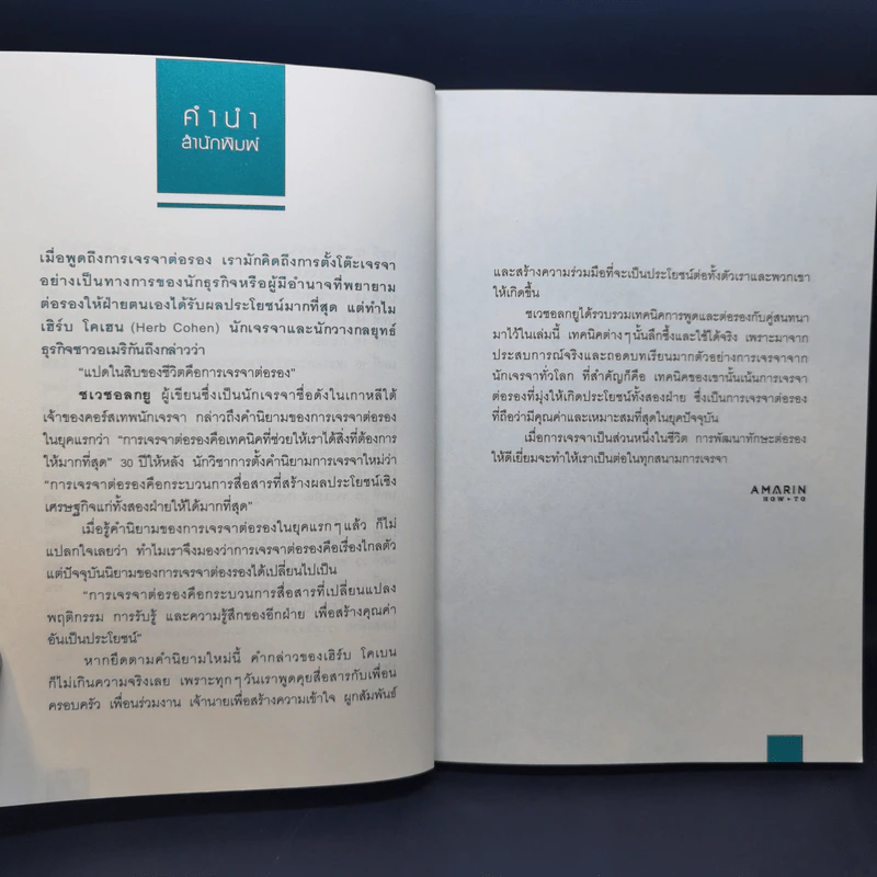 พูดให้ได้ใจ ใครก็ไม่ปฏิเสธ - Choi Chul-kyu (ชเวชอลยู) รูปที่ 9