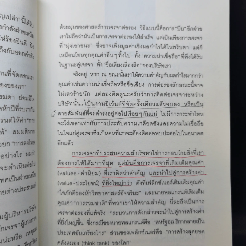 พูดให้ได้ใจ ใครก็ไม่ปฏิเสธ - Choi Chul-kyu (ชเวชอลยู) รูปที่ 11