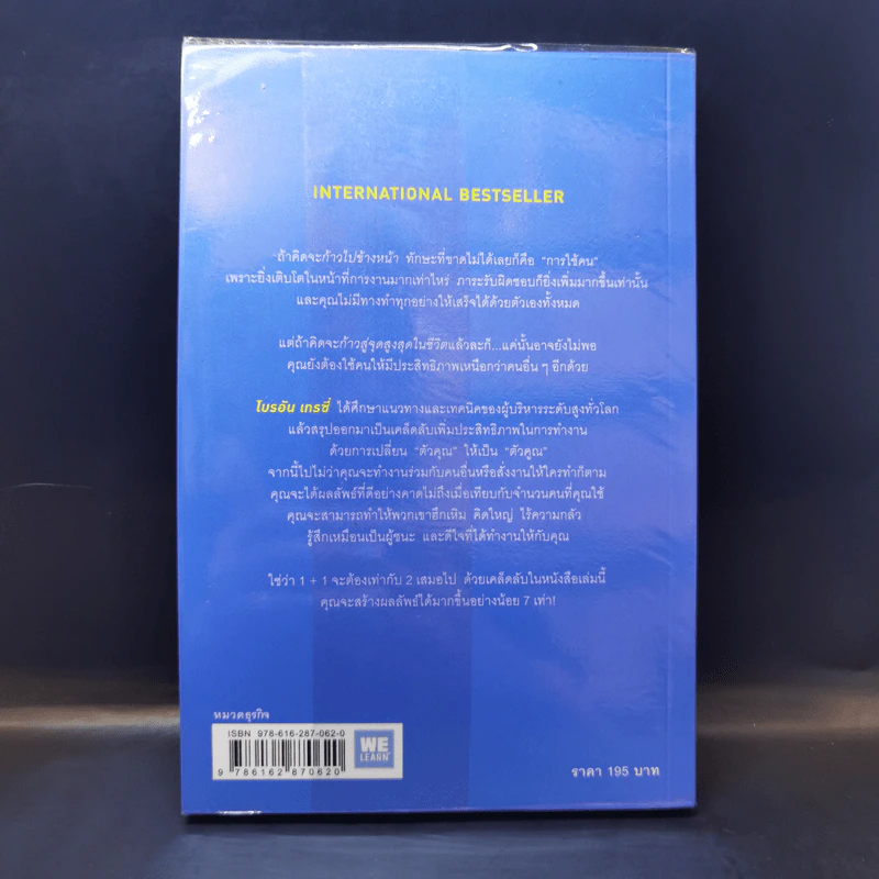 ใช้คน 2 คนให้ได้ผลเท่า 7 คน - Brian Tracy (ไบรอัน เทรซี่) รูปที่ 2