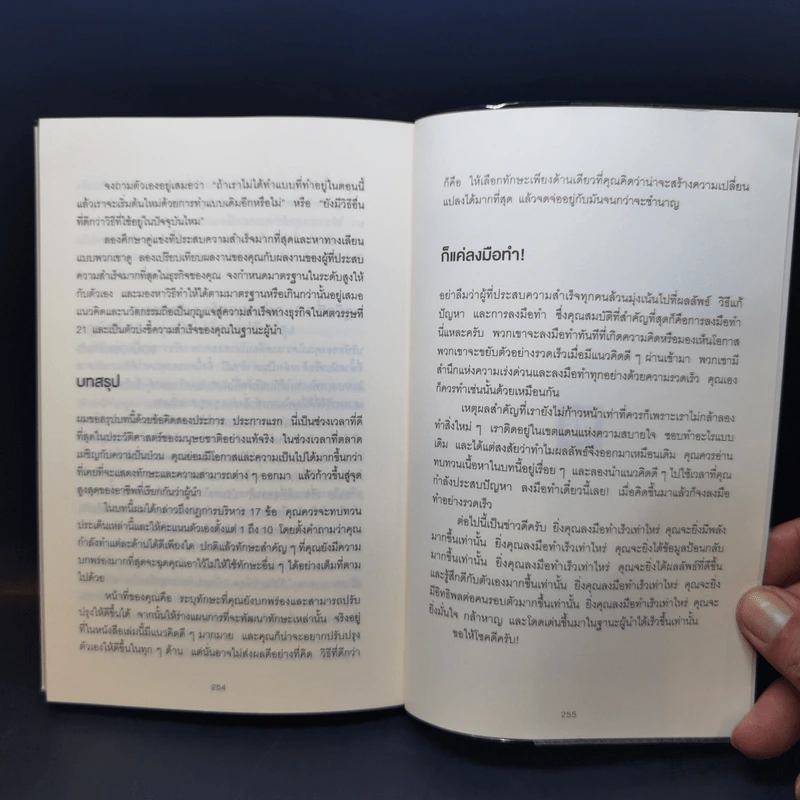 ใช้คน 2 คนให้ได้ผลเท่า 7 คน - Brian Tracy (ไบรอัน เทรซี่) รูปที่ 11