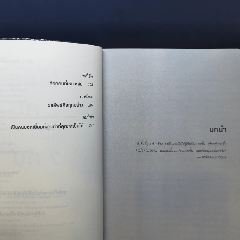 ใช้คน 2 คนให้ได้ผลเท่า 7 คน - Brian Tracy (ไบรอัน เทรซี่) รูปที่ 9