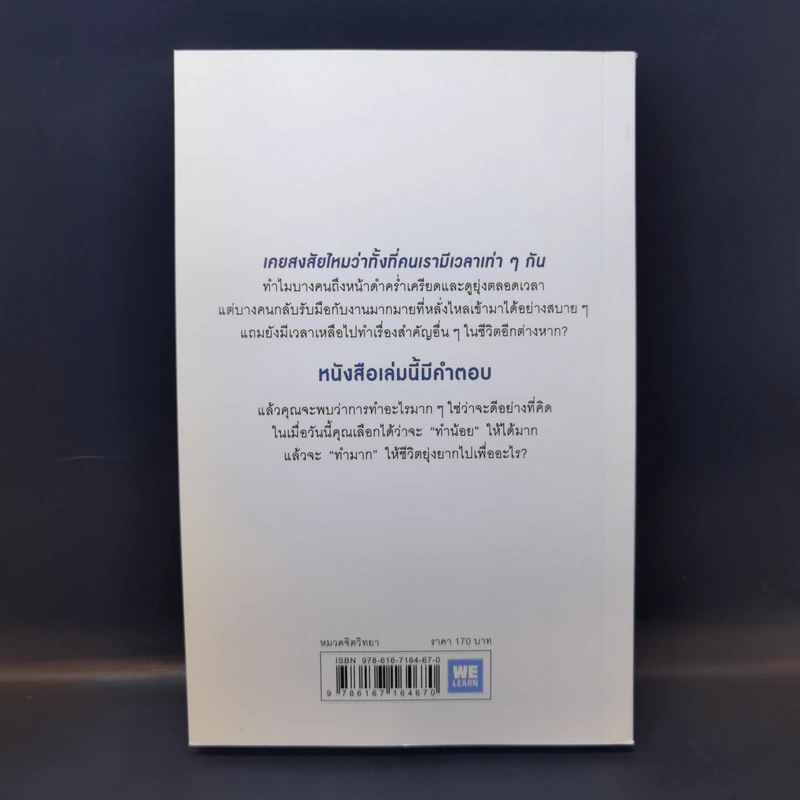 ทำน้อยให้ได้มาก (The Power of Less) - Leo Babauta รูปที่ 2